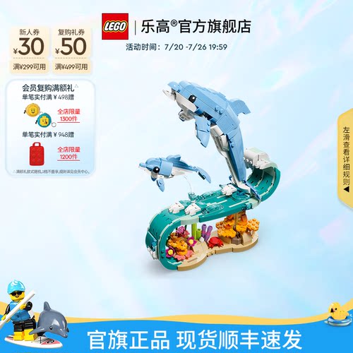 乐高31385美丽的海豚积木