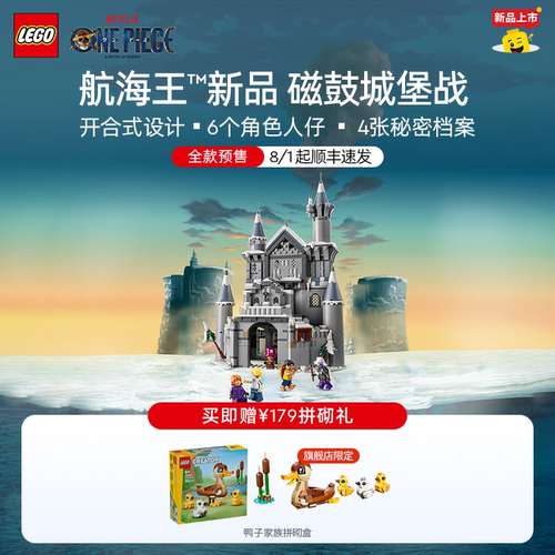 乐高75645磁鼓城堡战积木