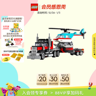 乐高官方旗舰店正品 31146直升机平板运输车积木益智儿童玩具礼物