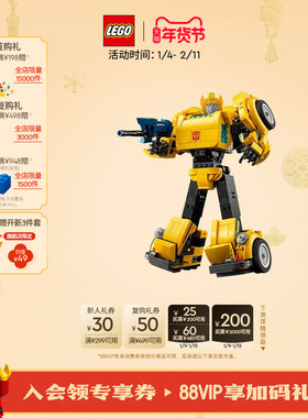 【顺丰速运】乐高官方旗舰店10338变形金刚大黄蜂积木玩具礼物