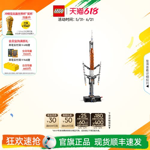 乐高官方旗舰店正品42221NASA 太空发射系统积木儿童益智玩具礼物