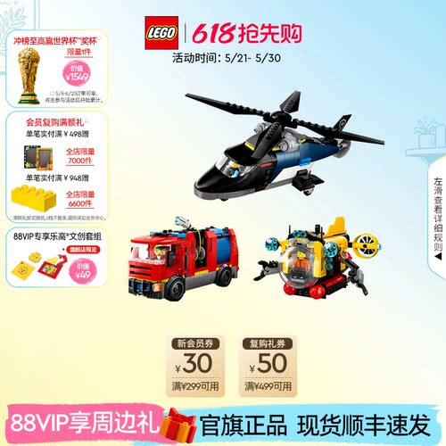 乐高60462直升机消防车潜艇积木