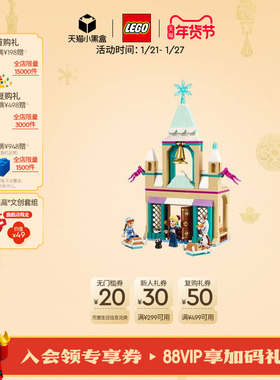 乐高官方旗舰店43265迪士尼阿伦黛尔冰雪城堡积木儿童玩具礼物