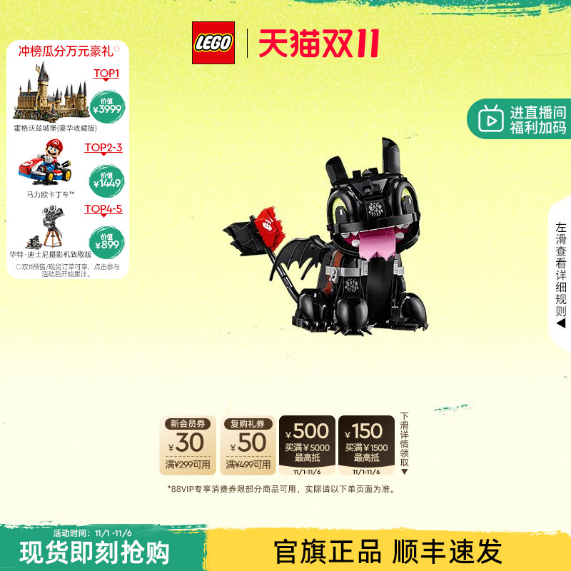 【双11立即抢购】乐高官方旗舰店10375驯龙高手没牙仔无牙仔积木