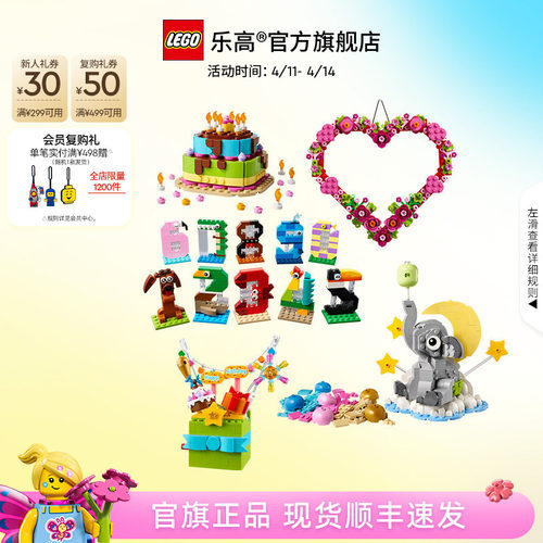 乐高官方旗舰店40871礼盒庆典生日派对蛋糕心形饰品积木玩具礼物