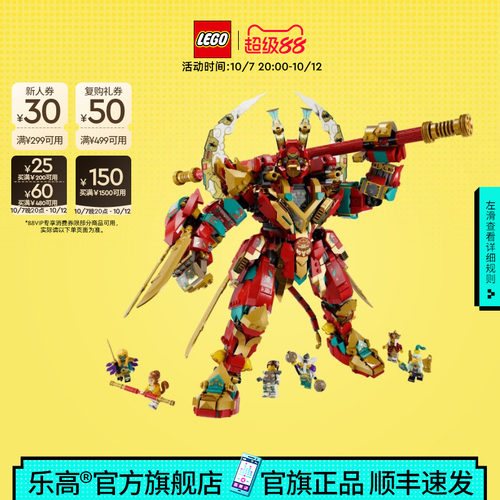 乐高80045齐天大圣变形机甲积木