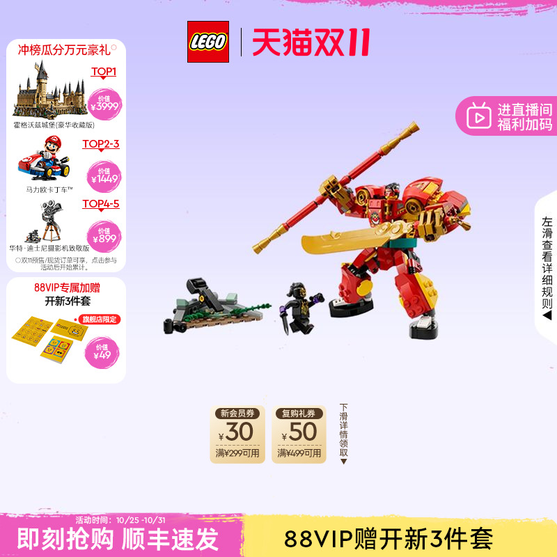 乐高齐天大圣变身机甲积木