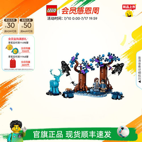 乐高76475禁林：守护神咒积木