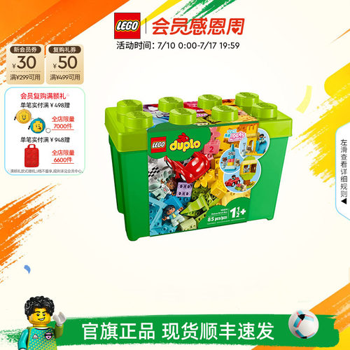 乐高10914得宝豪华缤纷桶积木具