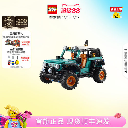 乐高42227吉普牧马人SUV积木