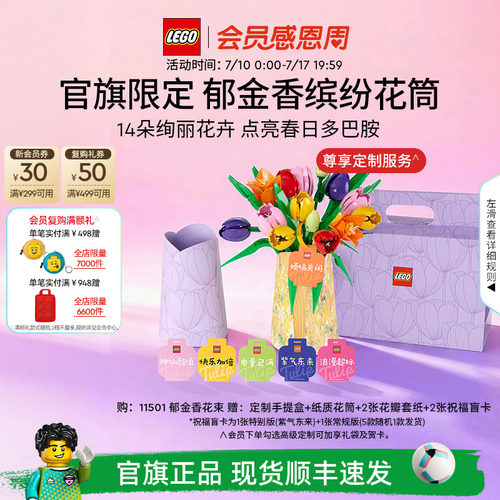 乐高官方旗舰店正品11501郁金香花筒礼盒永生花积木玩具礼物摆件