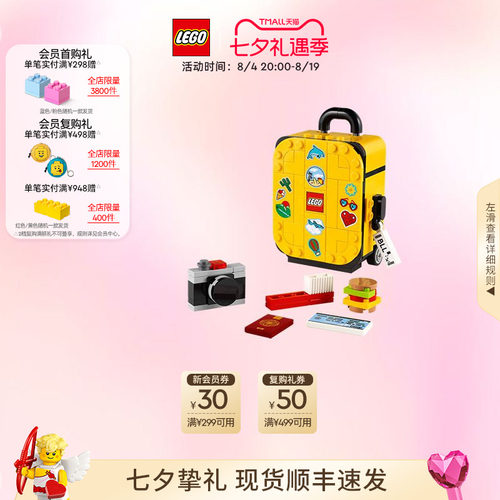 乐高40817黄色旅行箱积木