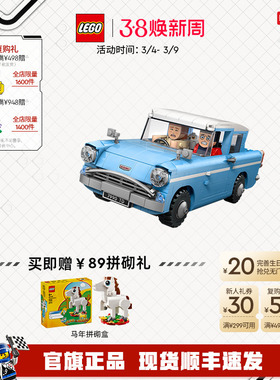 乐高官方旗舰店76470哈利波特魔法福特安格利亚飞车积木玩具礼物