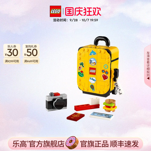 乐高40817黄色旅行箱积木
