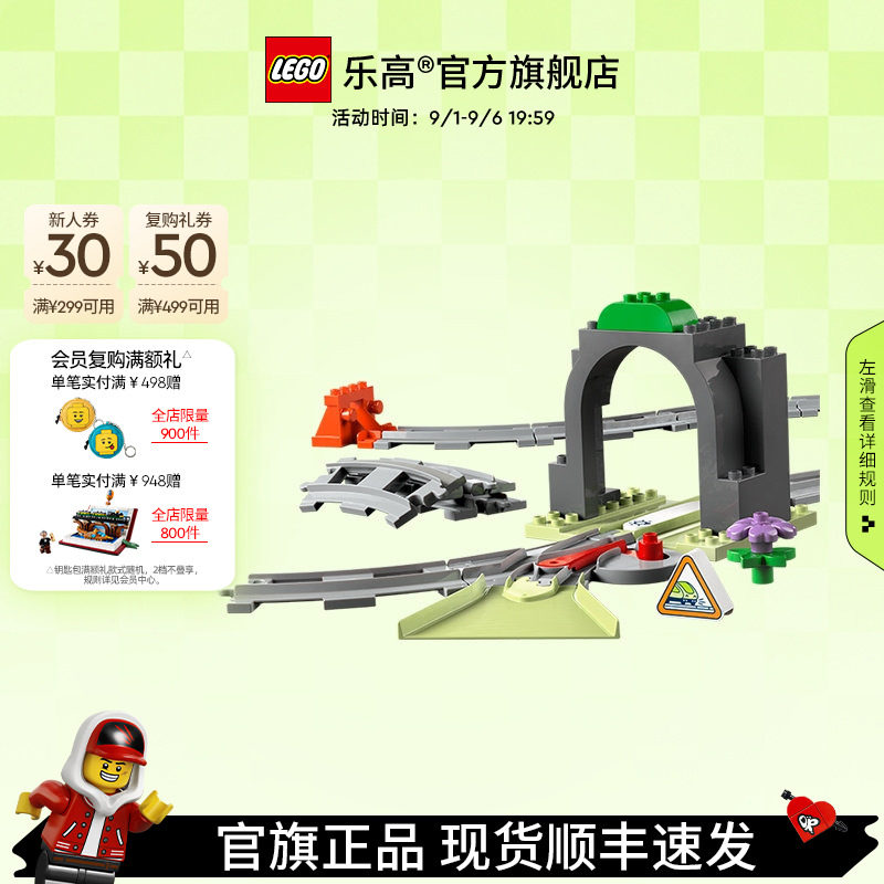 乐高10425火车隧道轨道扩展积木图片