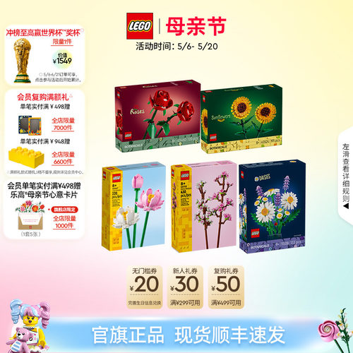 乐高玫瑰向日葵水仙花樱花积木