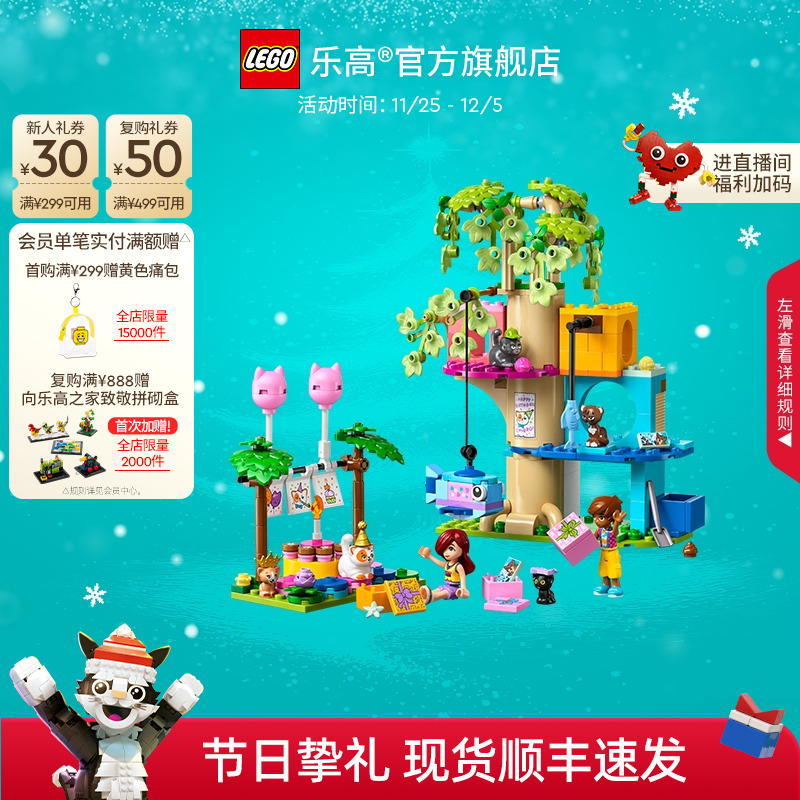 乐高42666猫咪生日派对与树屋