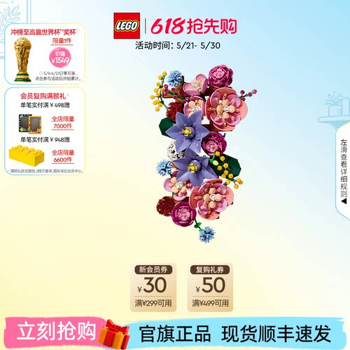 【顺丰速运】乐高官方旗舰店正品11503花墙永生花积木玩具装饰