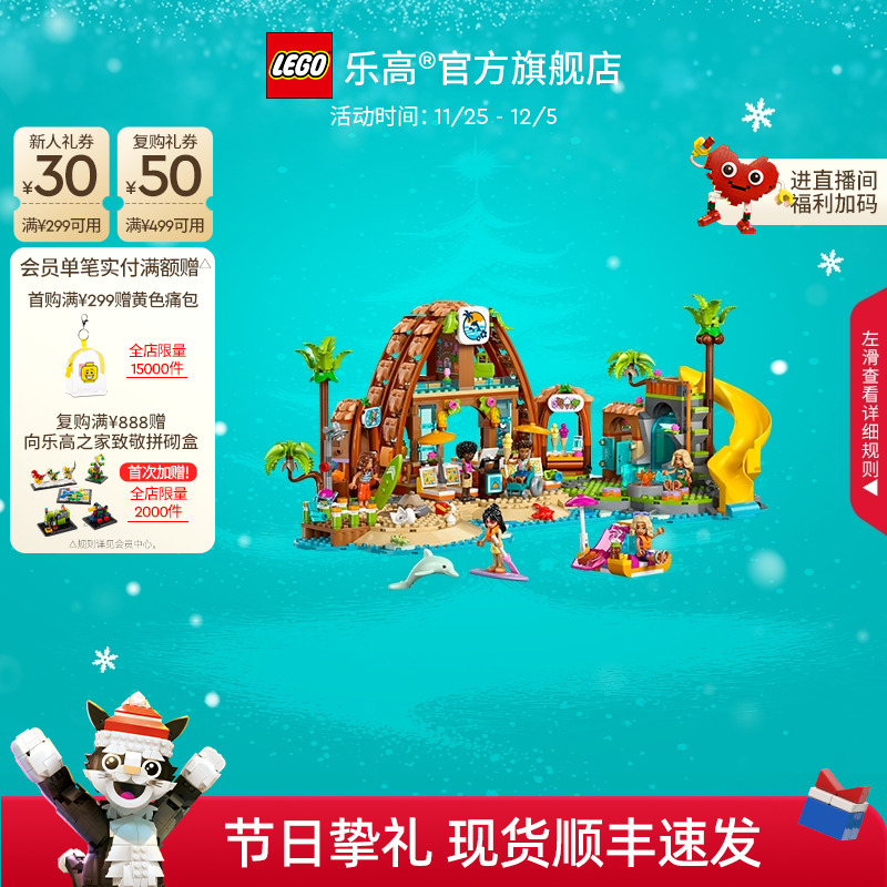 乐高42673家庭海滩度假乐园积木