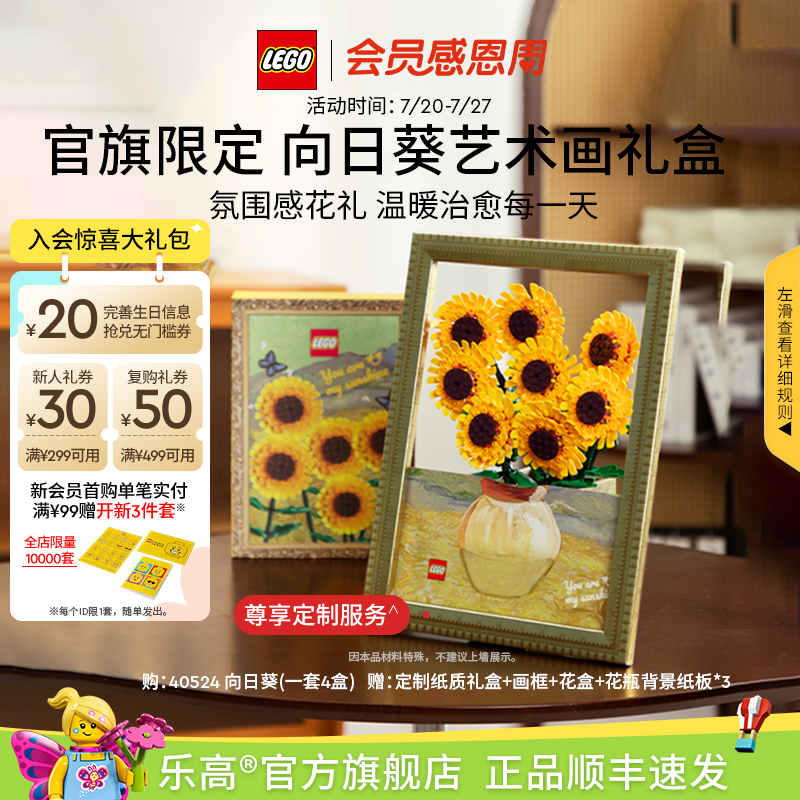 乐高40524向日葵艺术画积木