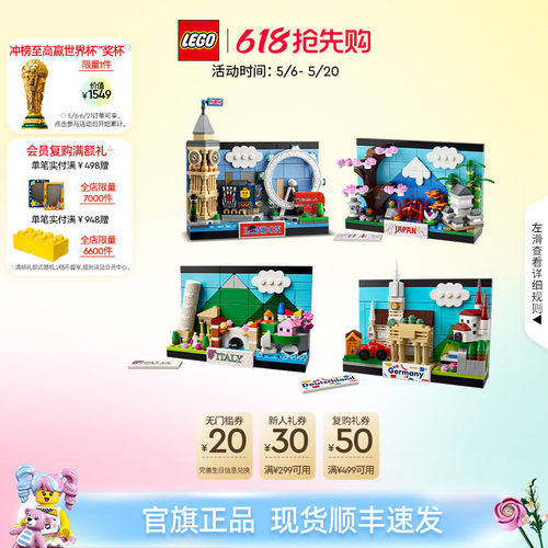 乐高官方旗舰店40954德国伦敦意大利日本明信片积木儿童玩具礼物