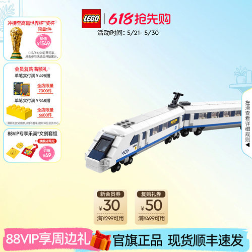 乐高40518高速列车积木玩具
