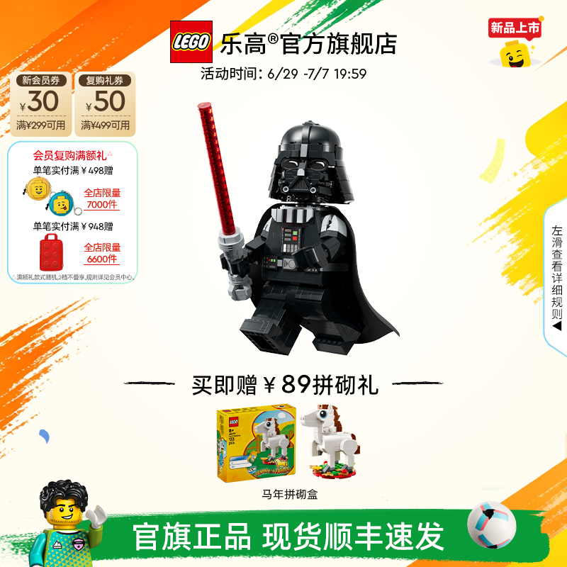 乐高官方旗舰店75461星球大战达斯维达小人仔积木儿童益智玩具