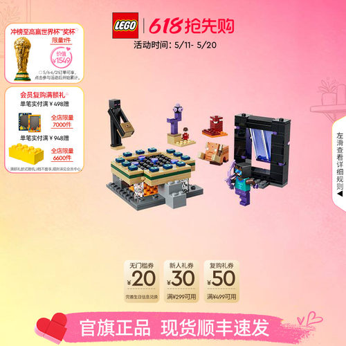 乐高21584下界与末地传送门之旅