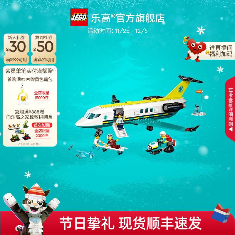 乐高60465航空医疗救援飞机积木