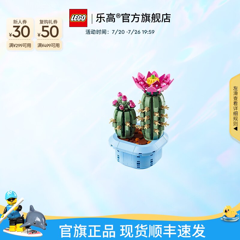 乐高官方旗舰店正品11509开花的仙人掌积木永生花玩具礼物摆件