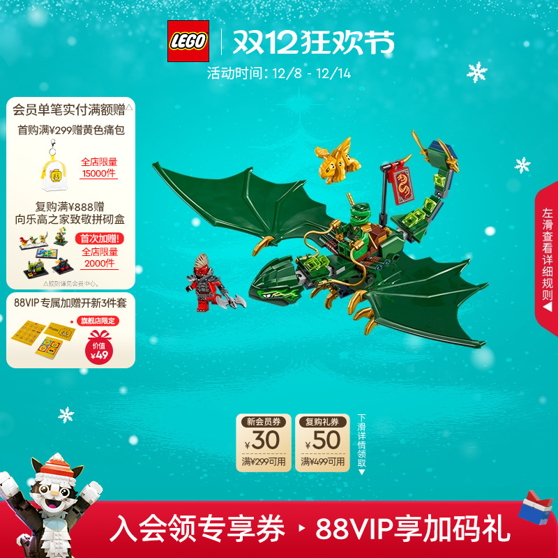 乐高劳埃德的绿色森林飞龙积木