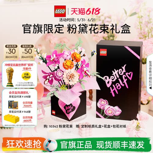 乐高10342粉黛花束礼盒积木