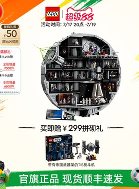 乐高75419死星积木玩具