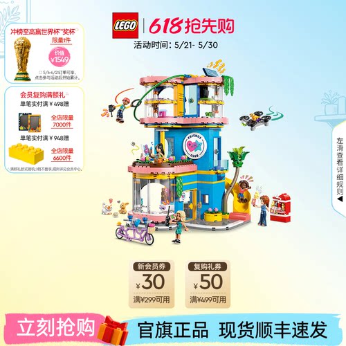 乐高42689心湖城好朋友俱乐部