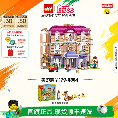 乐高42704心湖城度假大酒店积木