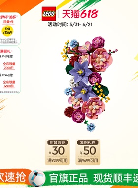 【顺丰速运】乐高官方旗舰店正品11503花墙永生花积木玩具装饰