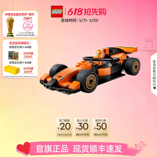 乐高60442F1赛车手与迈凯伦赛车