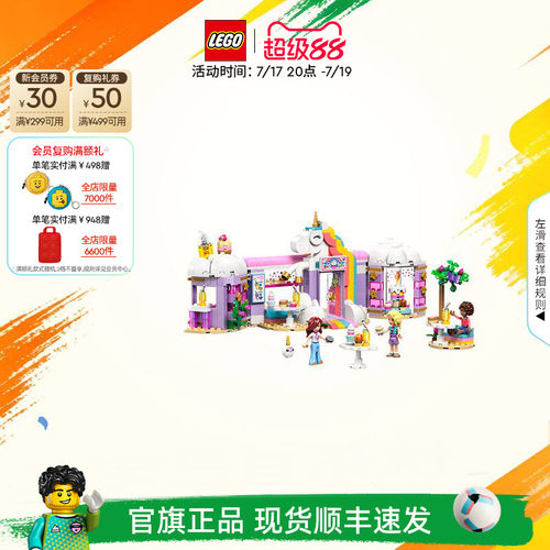 乐高官方旗舰店42684独角兽咖啡馆益智积木玩具拼装模型摆件礼物