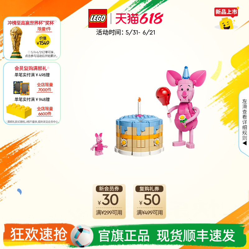 乐高官方旗舰店43305迪士尼小猪的生日派对积木儿童益智玩具礼物