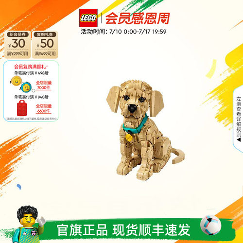 【顺丰速运】乐高官方旗舰店正品11384小金毛幼犬积木玩具礼物
