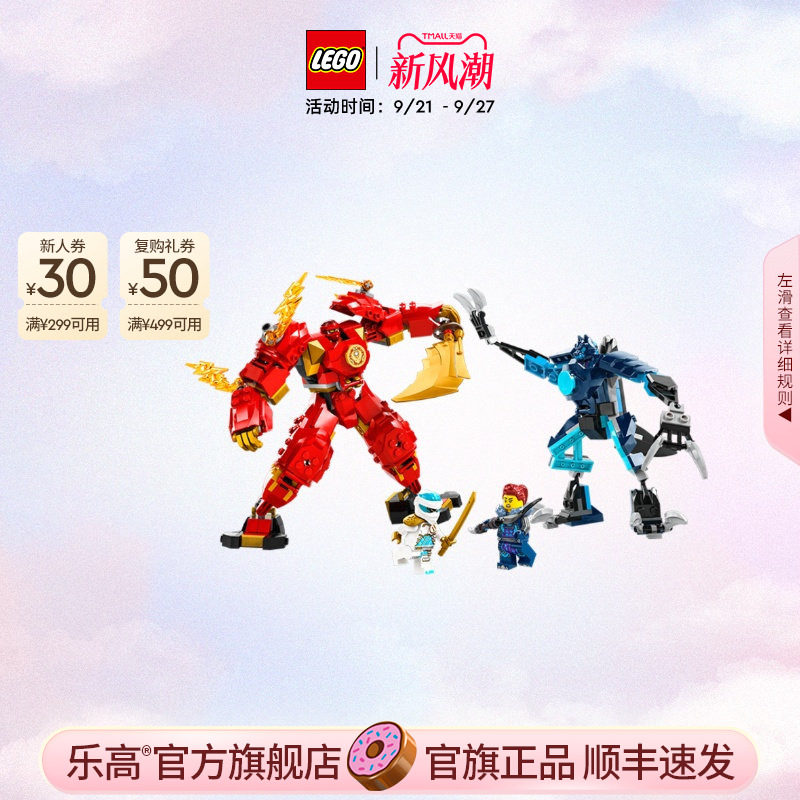乐高71808凯的火系元素机甲积木图片