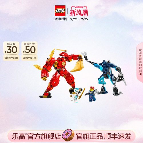 乐高71808凯的火系元素机甲积木