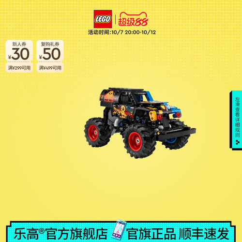 乐高42219疯狂大脚怪火冰回力车