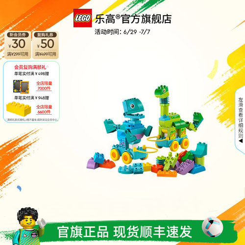 乐高104513合1趣动恐龙积木