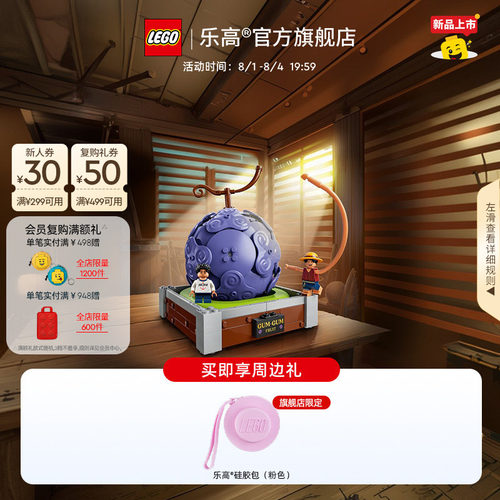 乐高75647航海王橡胶果实积木