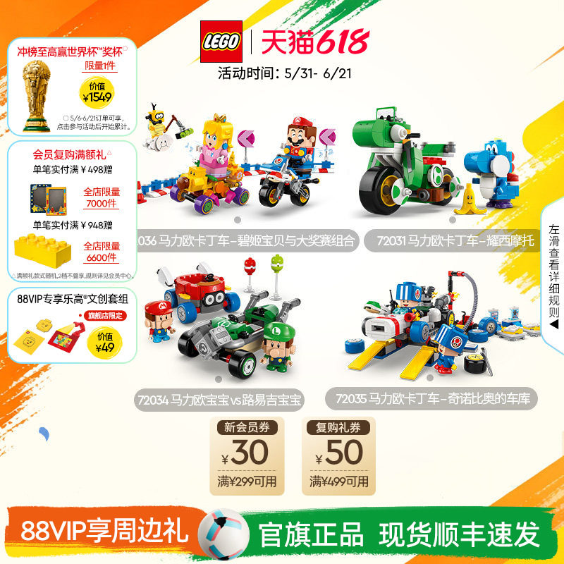 乐高官方旗舰店72031马力欧卡丁车耀西摩托马里奥积木儿童玩具