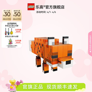 世界狐狸积木儿童益智拼装 玩具礼物 21588我 乐高官方旗舰店正品