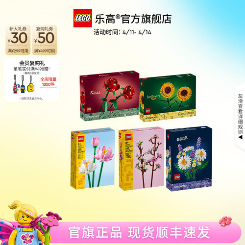 乐高玫瑰向日葵水仙花樱花积木
