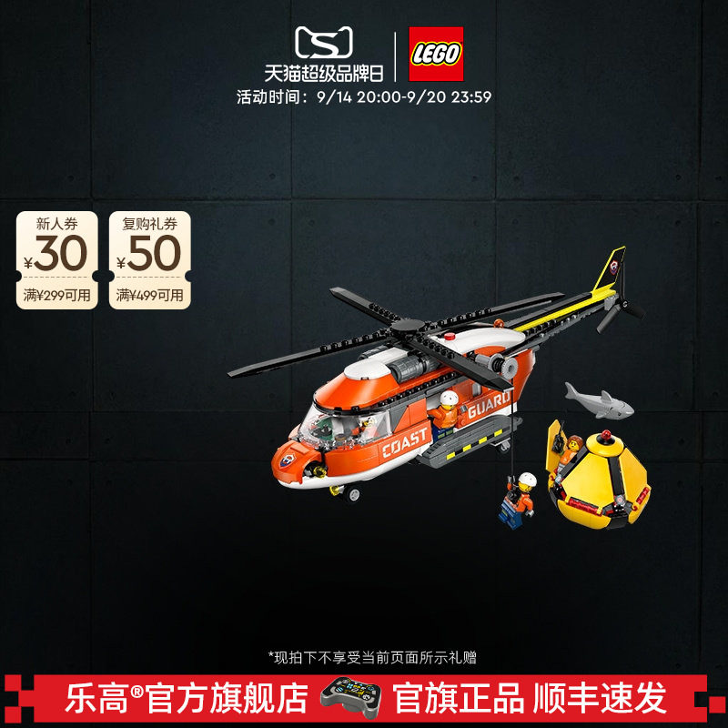 乐高60503海岸警卫队直升机积木图片