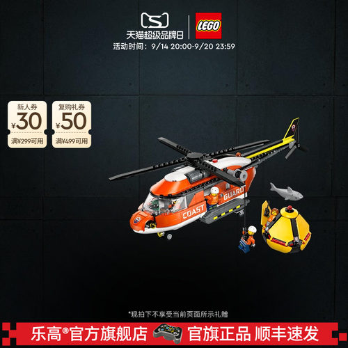 乐高60503海岸警卫队直升机积木